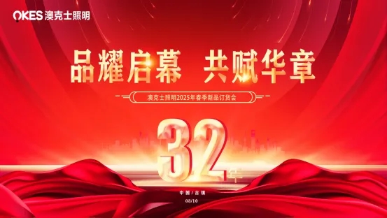 微光已現(xiàn)、何懼遠(yuǎn)航，澳克士照明總經(jīng)理潘振華引領(lǐng)視播時(shí)代再啟航